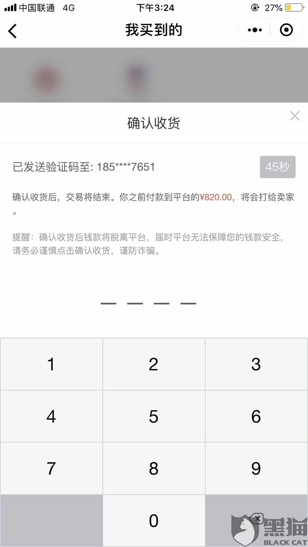转转确认收货需要验证码但是换了号码