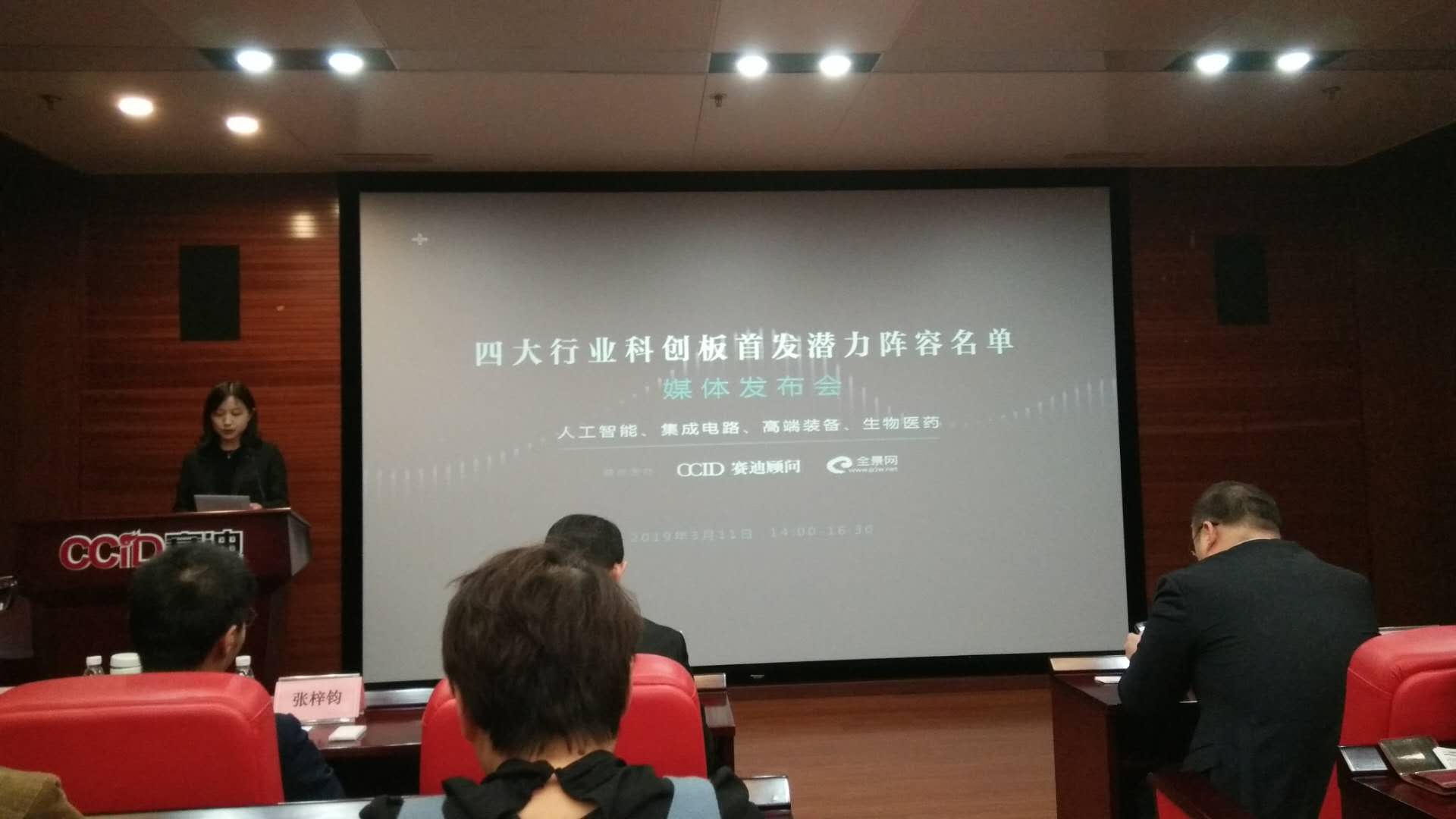 赛迪顾问股份有限公司是做什么的 Lf8U-hufnxfm4982552.jpg