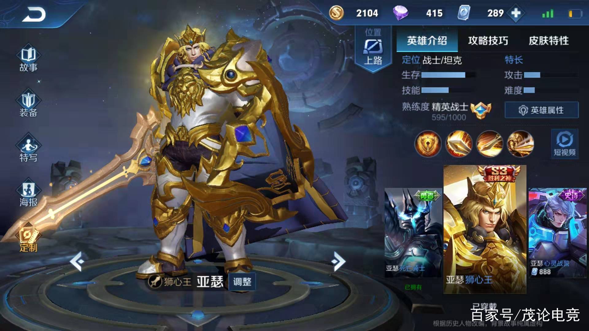 王者荣耀:初代亚瑟是盖伦,狮心王还可以购买,峡谷最欢乐的时光|亚瑟|狮