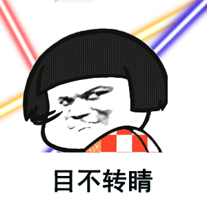 抖音歌词表情包:我正在看着你看着你目不转睛