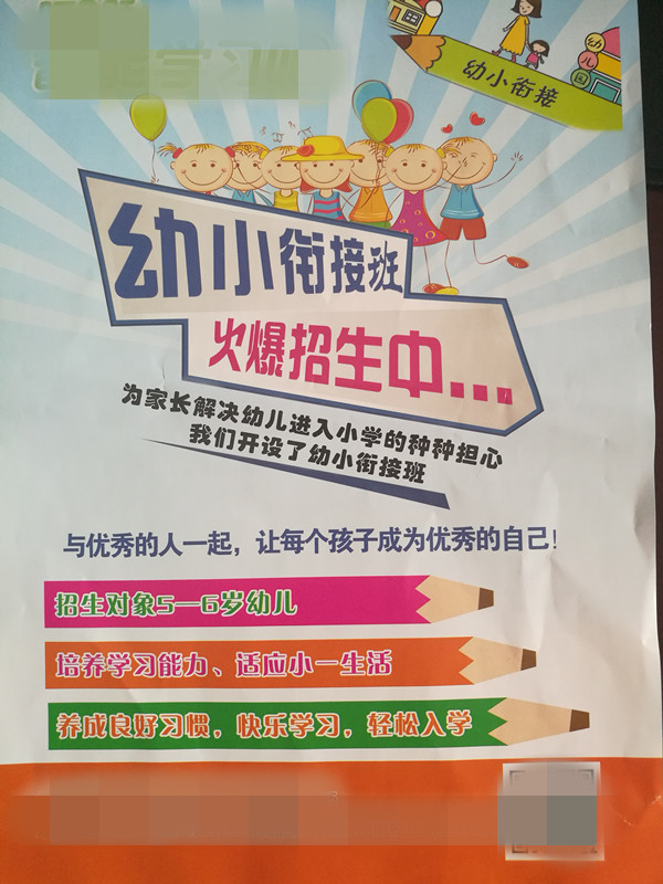 国家发文禁止幼儿园小学化,大家怎么看?记者