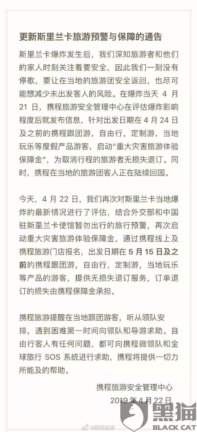 黑猫投诉:由于斯里兰卡近期发生恐怖连环爆炸