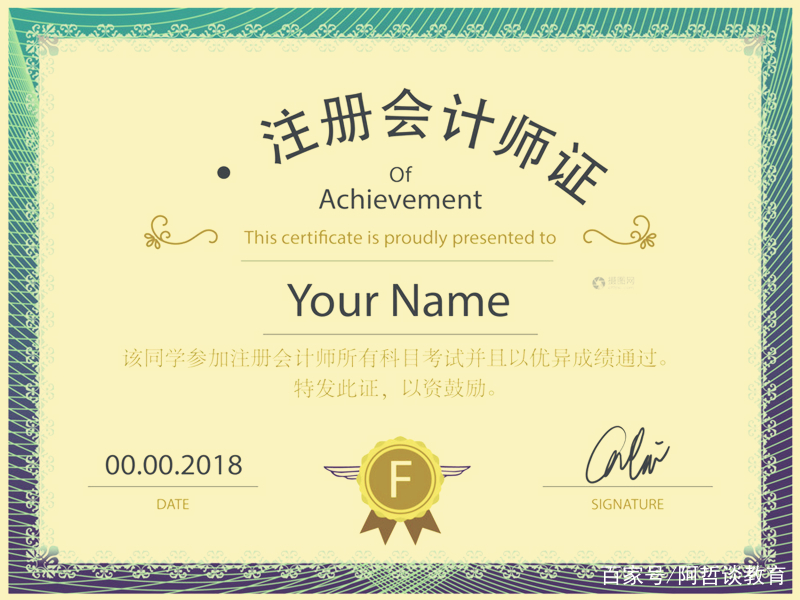 会计人员“理想”的证书,拥有的人很少,薪资待遇却很高