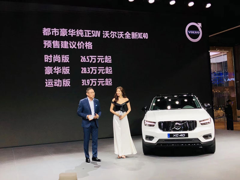 2019上海车展：国产沃尔沃XC40预售价26.5-31.9万元