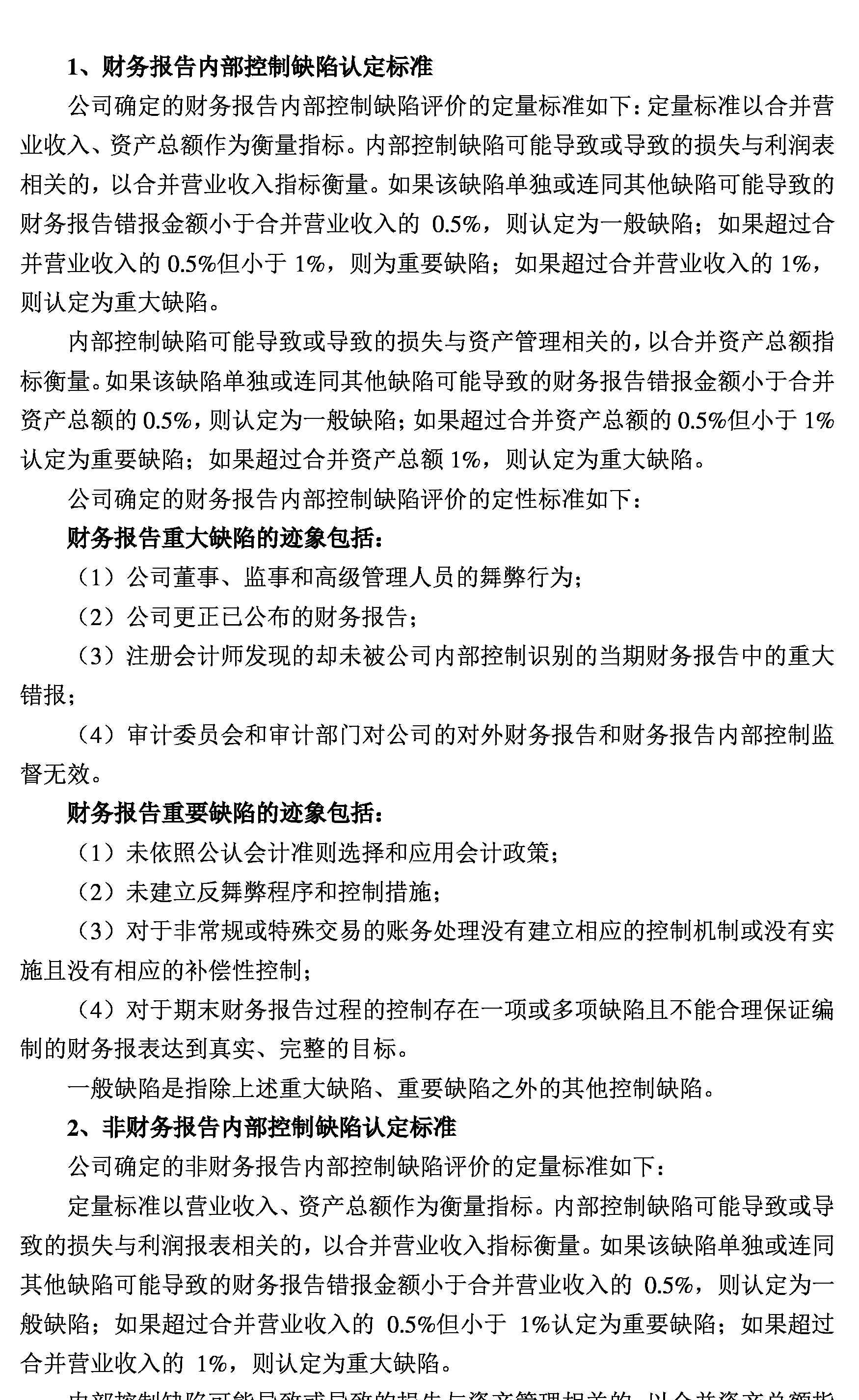 拓邦股份:2018年度内部控制评价报告