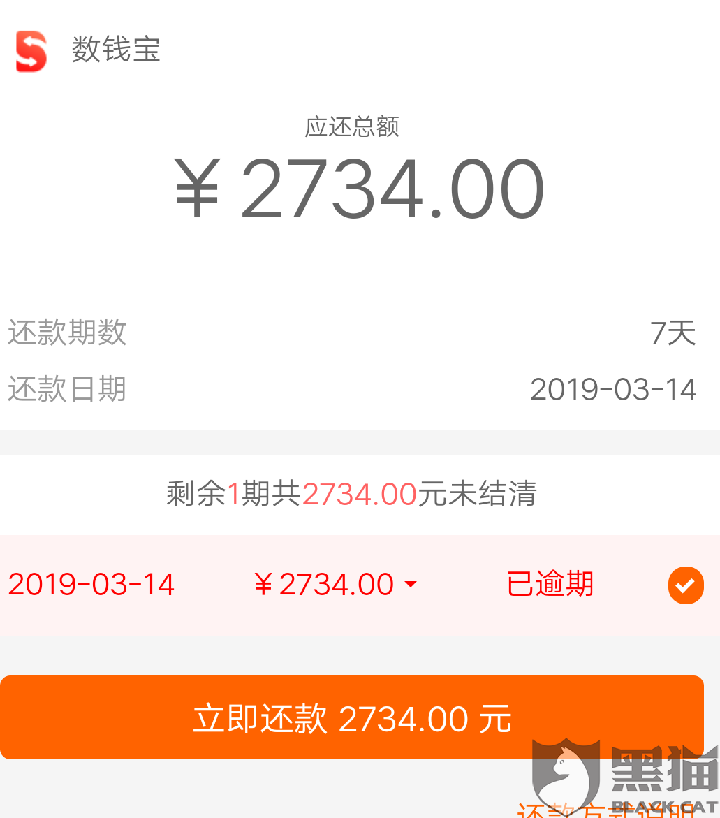 黑猫投诉:黑网贷危害社会
