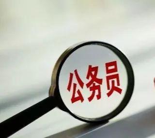 公务员职务与职级并行:职数有没有限制?