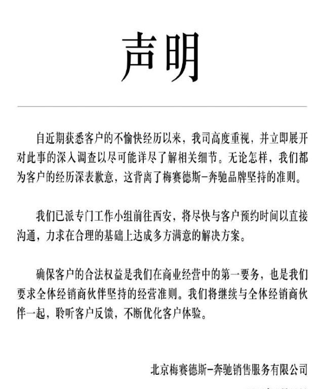 奔驰回应发动机漏油,女子坐引擎盖维权