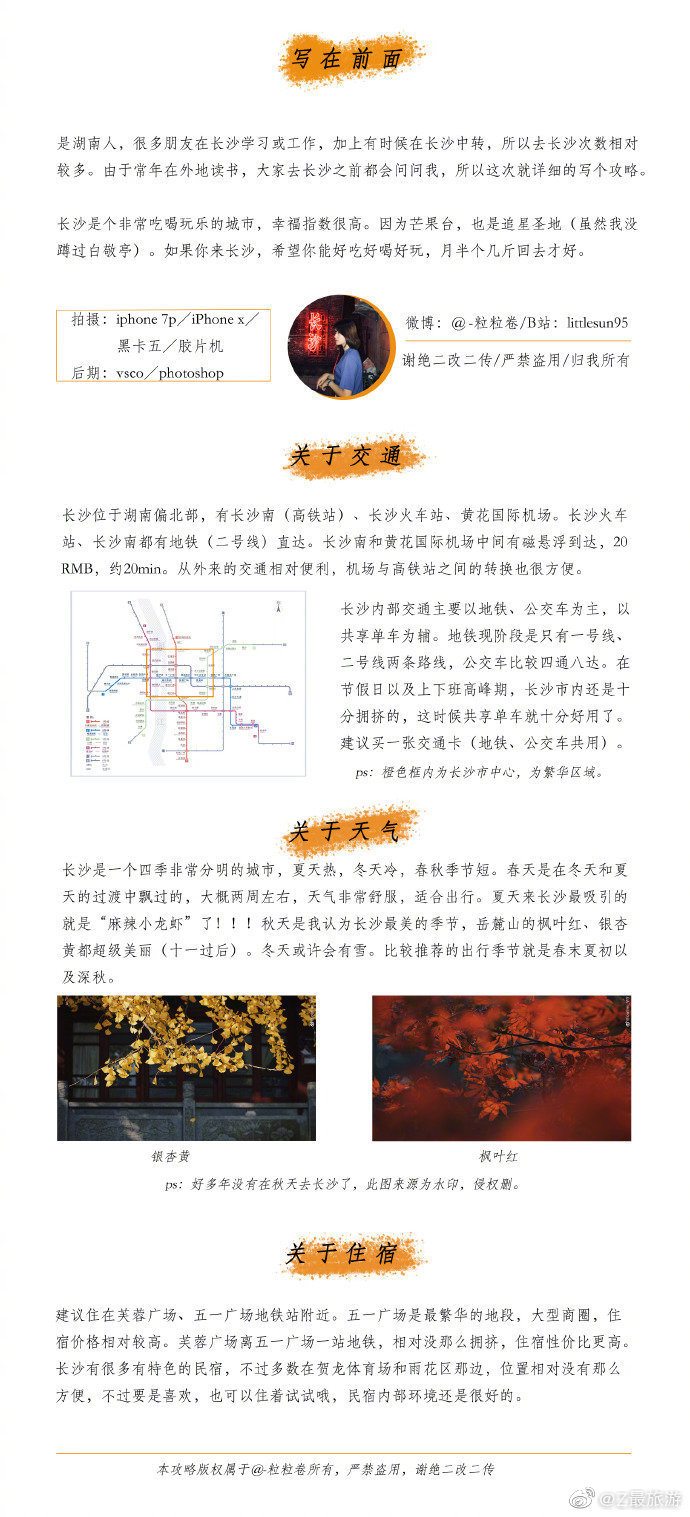 旅行 |  湖南長沙  “此時尋橘岸/昨日在城樓”   目錄