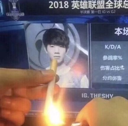 theshy别吃表情包,shy哥别吃别吃图片 甚至还有粉丝在电脑屏幕前给theshy"烧香",可见这个冠军对lpl来说是