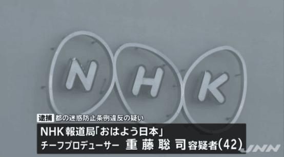 日本NHK节目制片人将手机放女性裙中偷拍 被逮捕