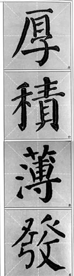 颜体楷书解析字帖学颜必备