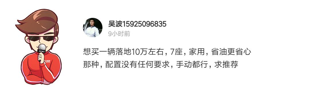 10万落地，有啥省油省心的7座家用车推荐？