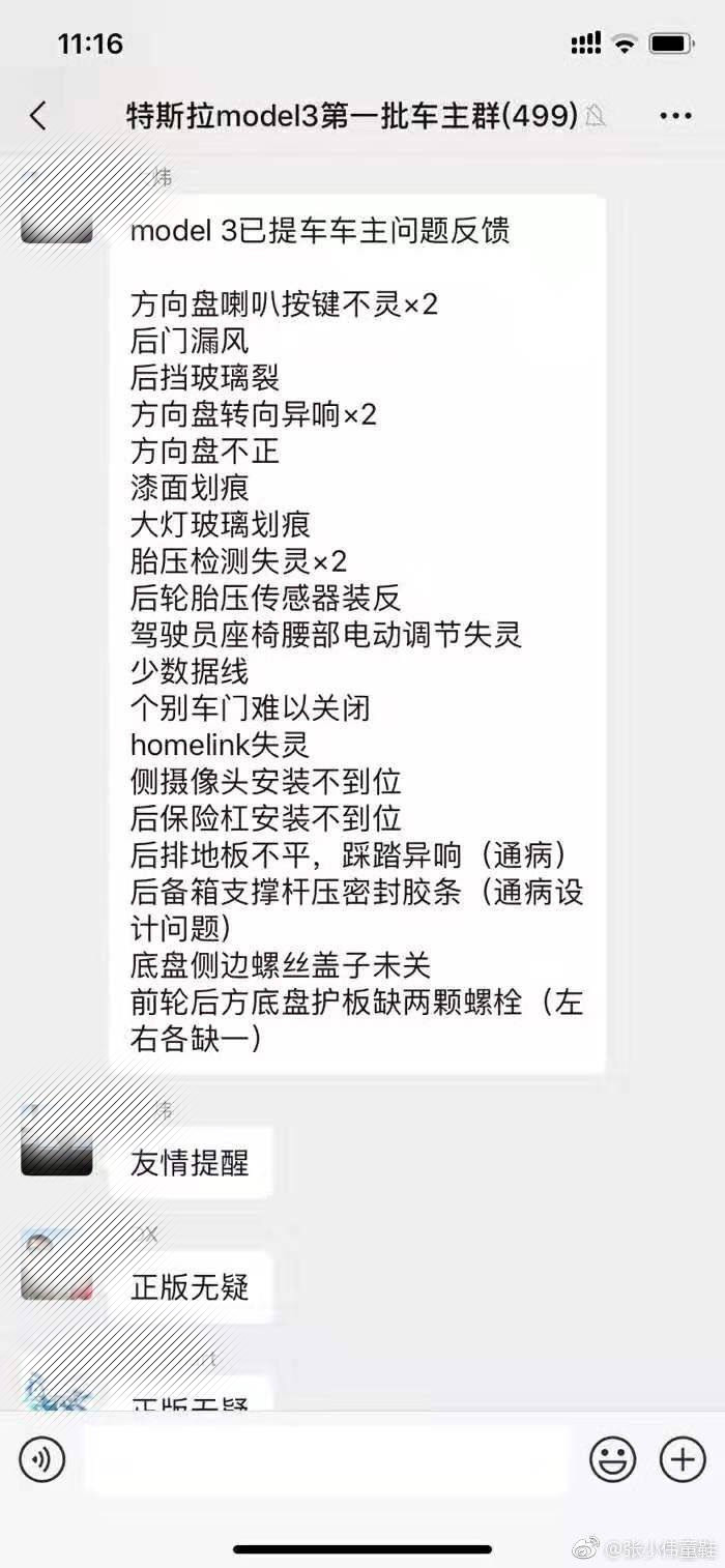 【大浪淘沙.聚焦315】特斯拉Model 3 车主群因质量问题炸窝!