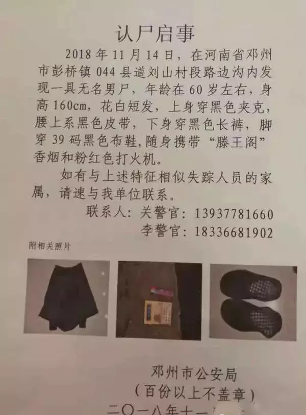 南阳邓州路边沟内发现一具无名男尸, 急寻家属