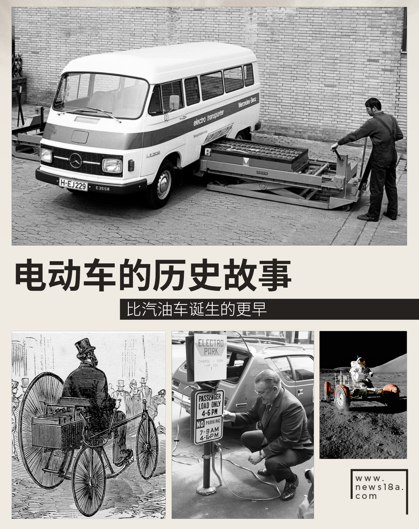 电动车的历史故事 比汽油车诞生的更早