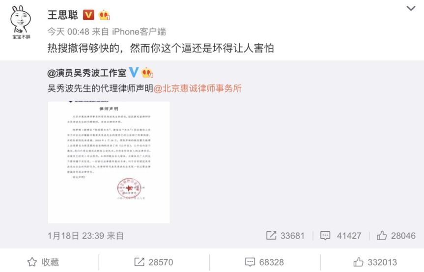 王思聪diss吴秀波：娱乐圈纪检委发起狠来，《情圣2》都不顾了？
