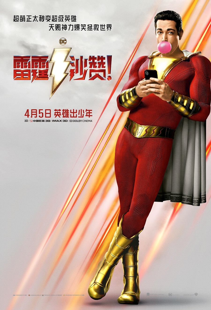笑归笑!《雷霆沙赞》这个中二超级英雄背后的内核你们懂吗?