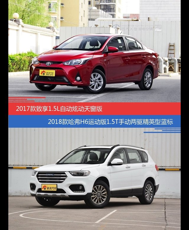 花一样的钱 致享和哈弗H6到底该选谁
