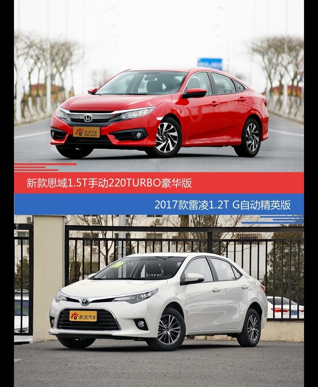 价格相同风格迥异 思域与雷凌选谁更适合