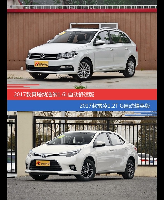 价格相同风格迥异 桑塔纳与雷凌选谁更适合