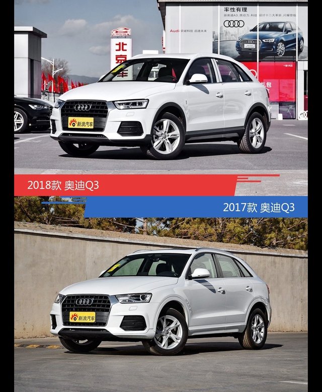 奥迪q3新老款全面对比 2018-06-03 奥迪q3和荣威erx5新能源风格这么