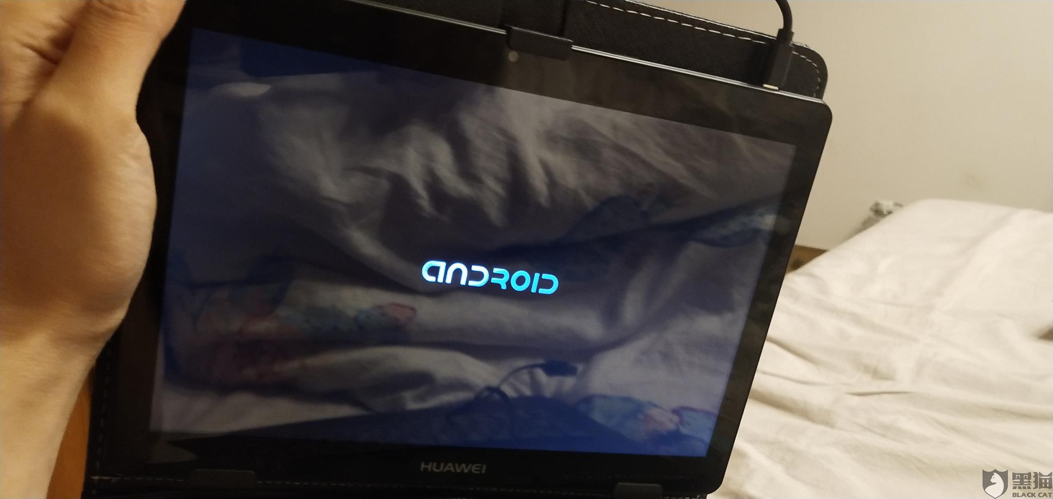 黑猫投诉:商家卖假冒华为平板电脑,沟通协商拒