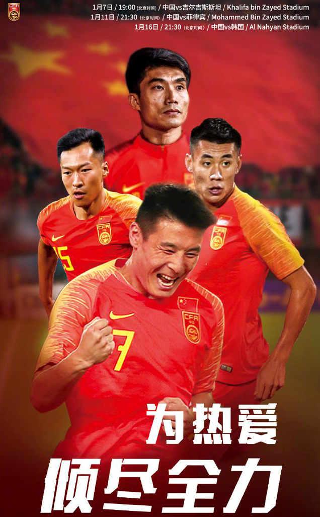 亚洲杯开战,中国男足有信心:43年第一次夺冠看我们!