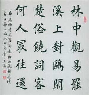 田蕴章兄弟楷书的最大特点是把欧体简化和美化了,并引入现代风貌