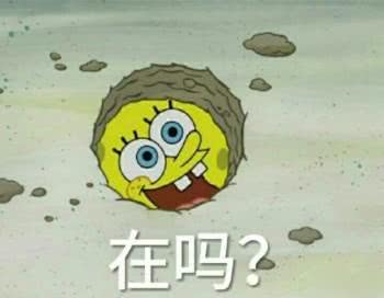 分享给你们一组超多的海绵宝宝表情包