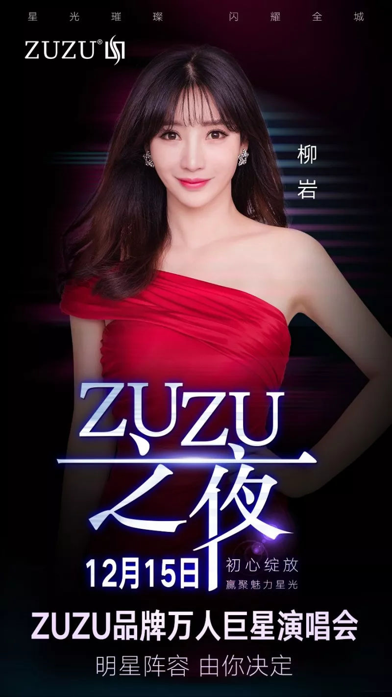 zuzu品牌| 12/15南京明星演唱会——李袁杰!