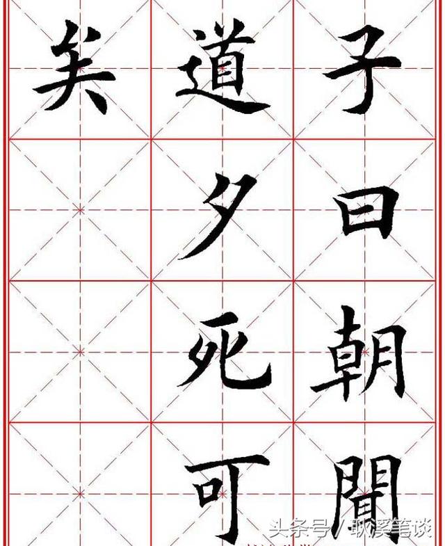 田体楷书,《论语》七首繁体字版,很美很嗨很爆很工整