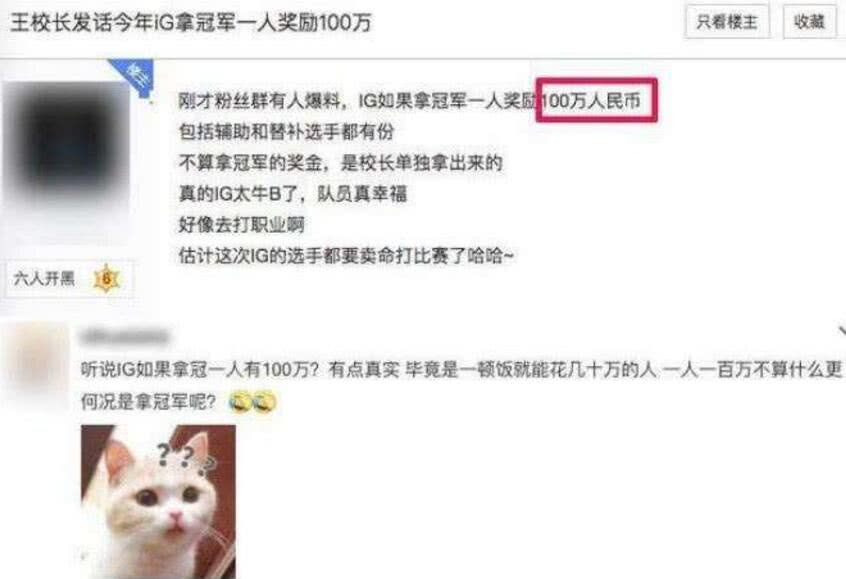 据爆料如果IG战队拿到S8总冠军,王思聪将每人