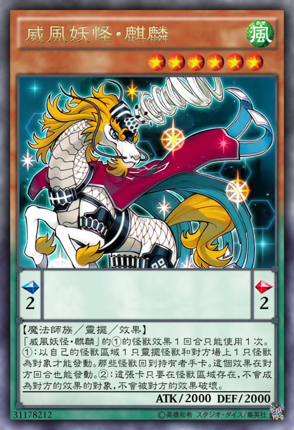 《游戏王》:风属性,魔法师族——"威风妖怪"卡组分享