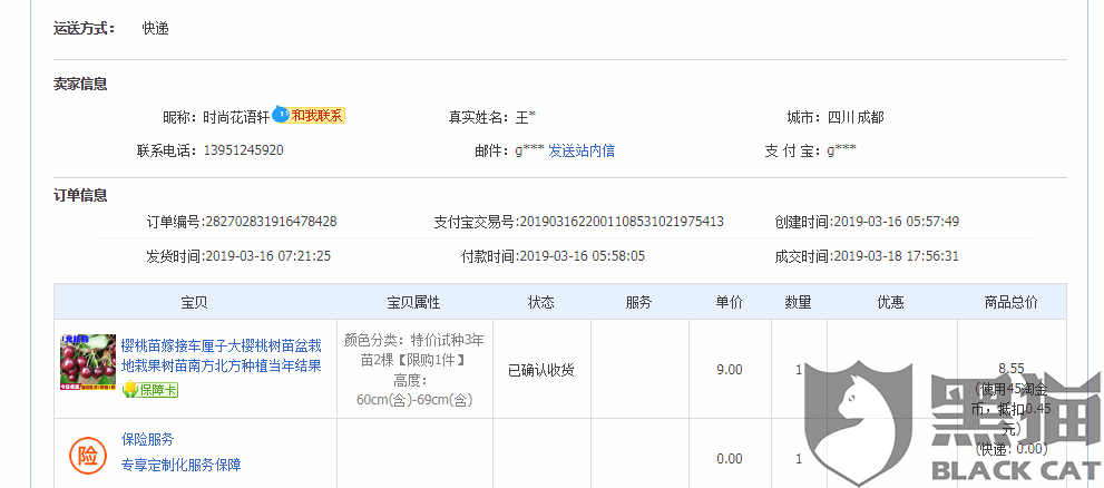黑猫投诉:宿迁神苗店,卖假劣农资苗木,虚假宣传