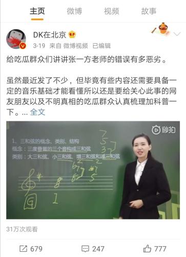 中央音乐学院老师网课现低级错误？校方回应
