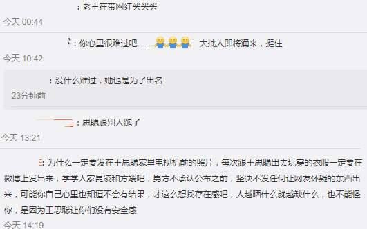 王思聪被曝又有了新欢?陈雅婷微博沦陷,网友