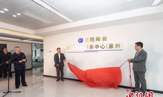 福建首个减税降费融合宣传服务中心成立