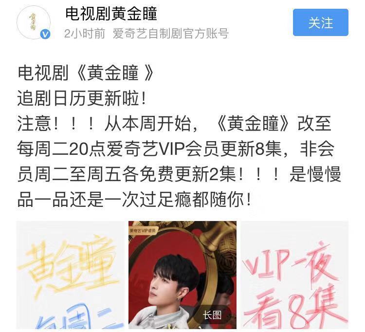 《黄金瞳》追剧日历更新,看似是个好消息,网友们却一片哀嚎 《黄金瞳》追剧日历更新,看似是个好消息,网友们却一片哀嚎