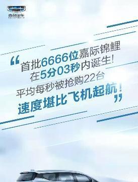 5分钟订单破6666台!吉利嘉际预售15万-19万,爆款实力奥德赛都眼红