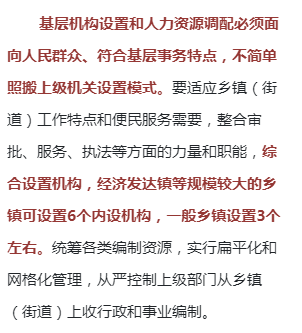 官方发布!福建市县机构改革总体意见!