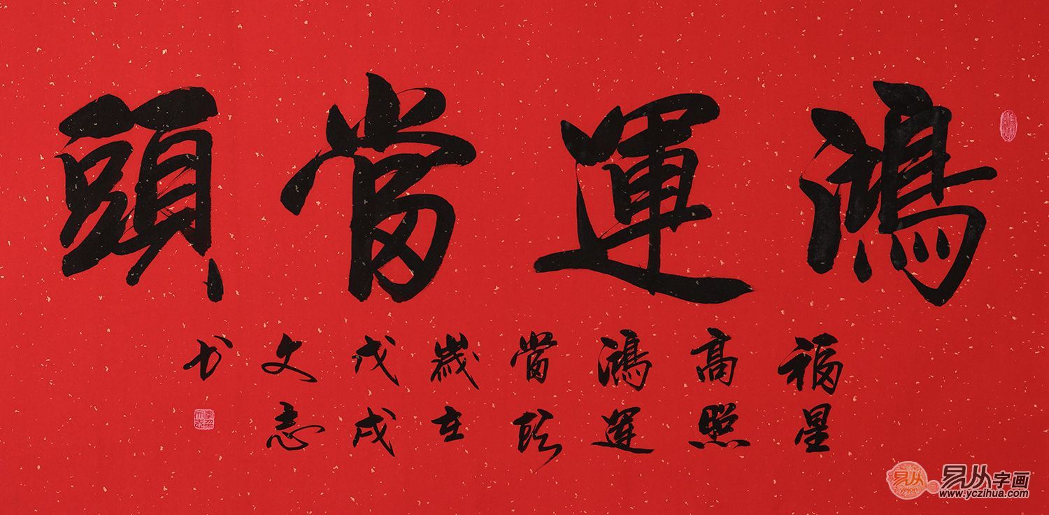 当代书法名家 李文志新品行书书法欣赏