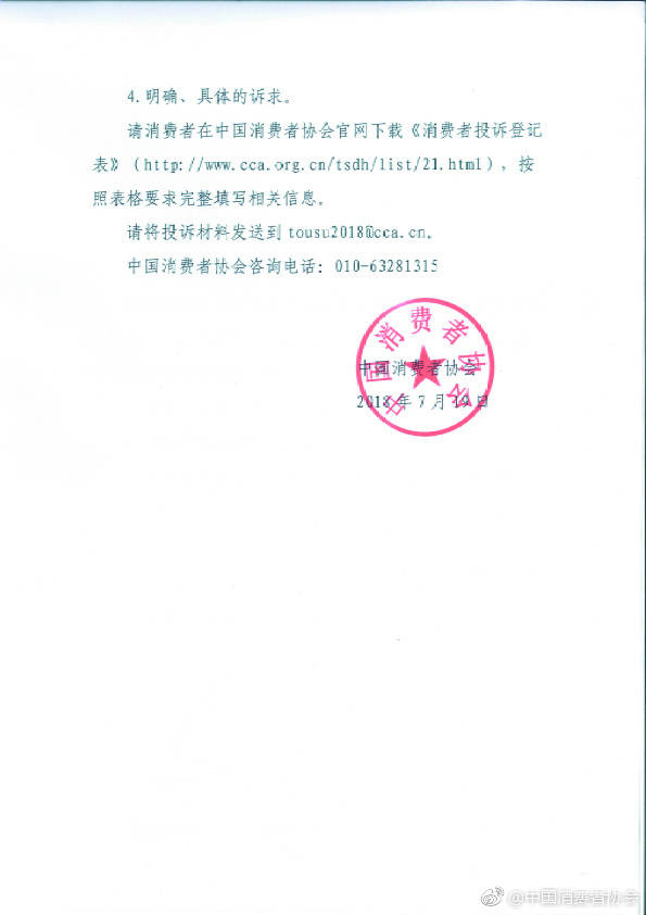 中消协公开征集华帝法国队夺冠退全款活动的