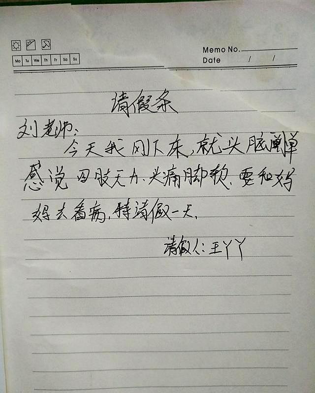小学生奇葩请假条,老师看了自愧不如,家长怒追几条街!