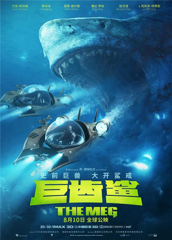 电影《巨齿鲨》发布最新海报