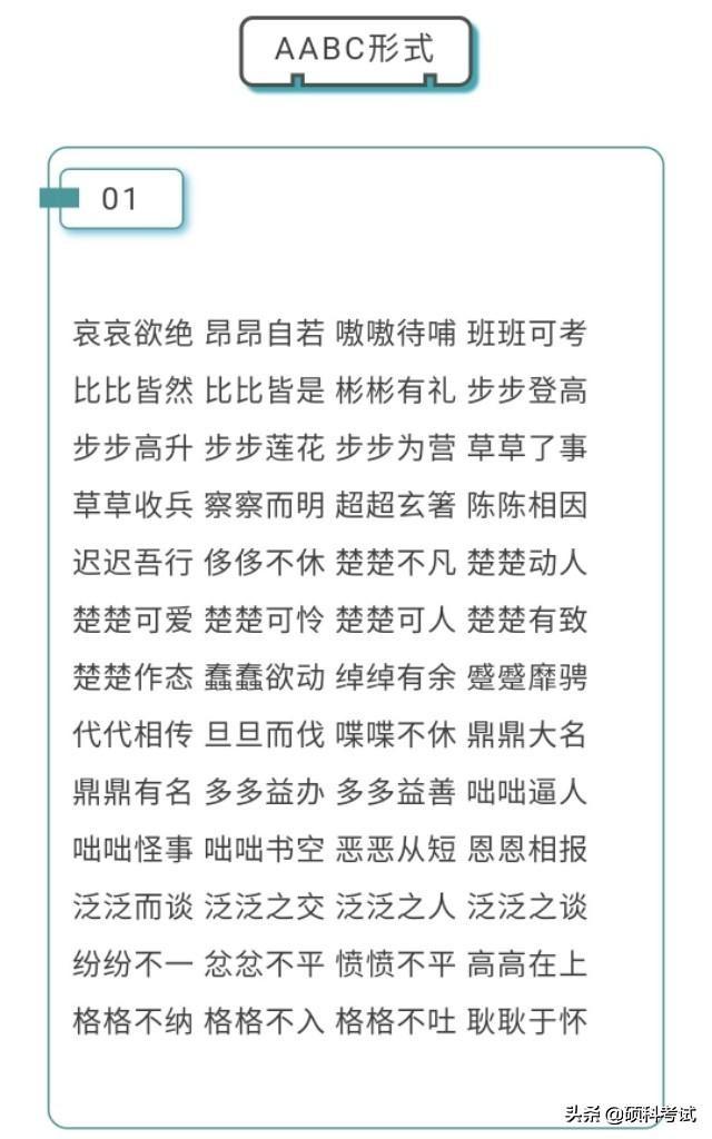 结构什么什么成语_成语故事图片