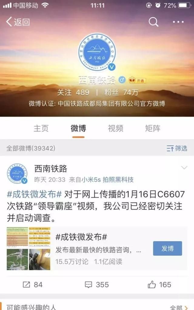 成都铁警通报铁路局领导霸座事件:系编造,两