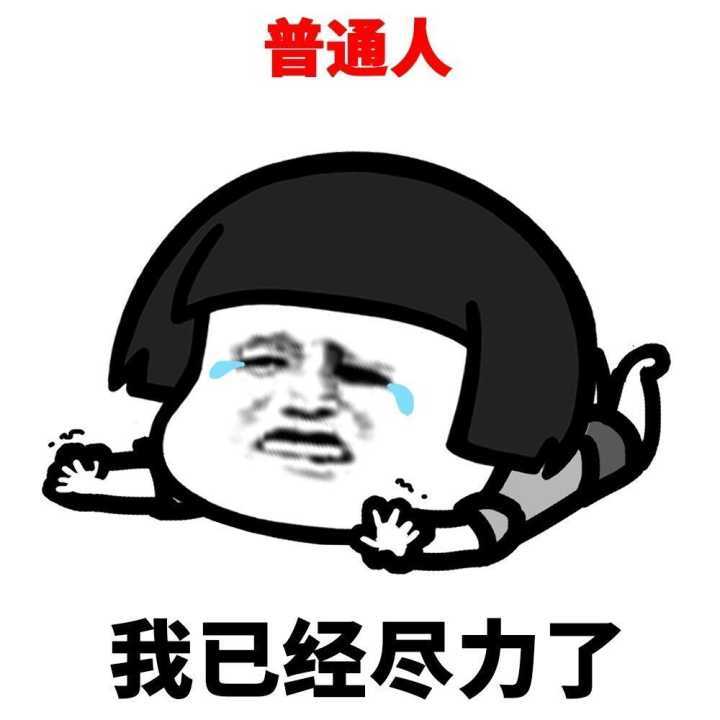 搞笑段子:由于错过了春节回家的车票,公司给我开了个绿灯
