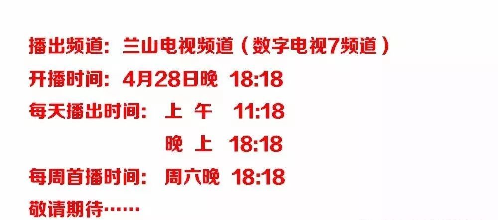 兰山电视台教育专题栏目《成长》即将开播！！！