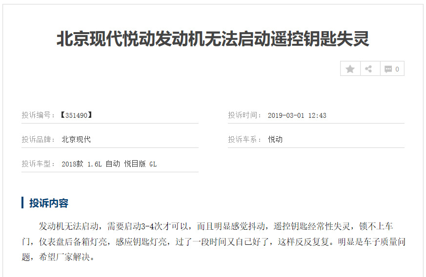 “3·15”专题(北京现代篇):悦动上市不到一年,车子无法启动